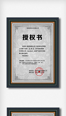 產(chǎn)品代理授權書專題 標準模板解析與高質量圖片下載指南