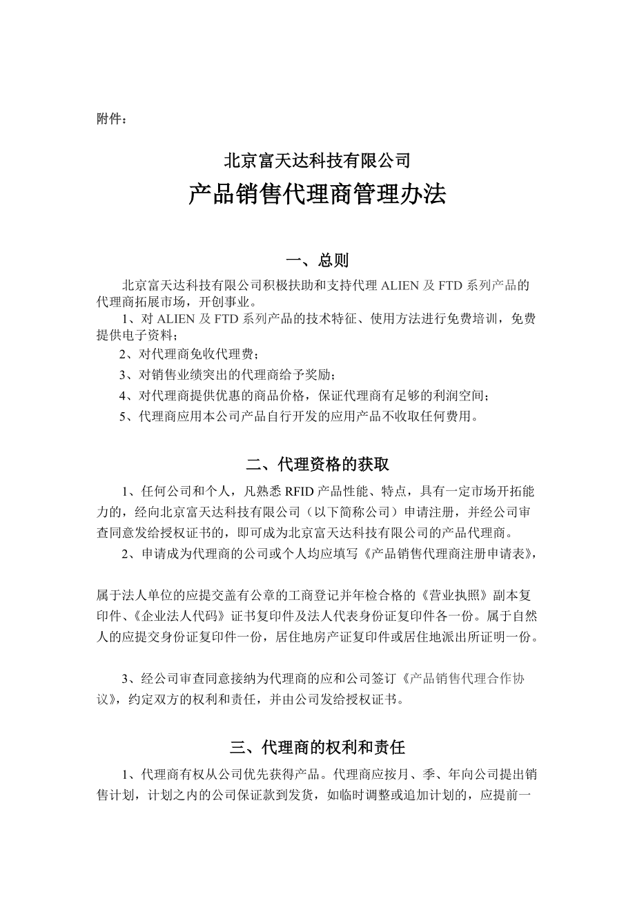 產(chǎn)品銷(xiāo)售代理合作協(xié)議書(shū)